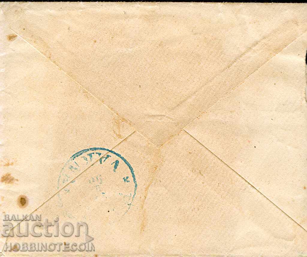 Аукцион БЪЛГАРИЯ ГОЛЯМ ЛЪВ 15 Ст R плик БУРГАС - ВАРНА 23 II 1890
