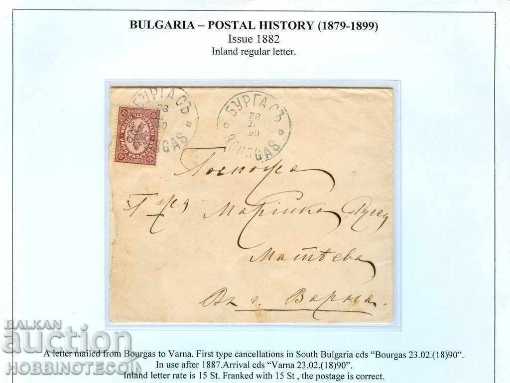 BIG LION 15 St Registered envelope BURGAS - VARNA 23.II 1890