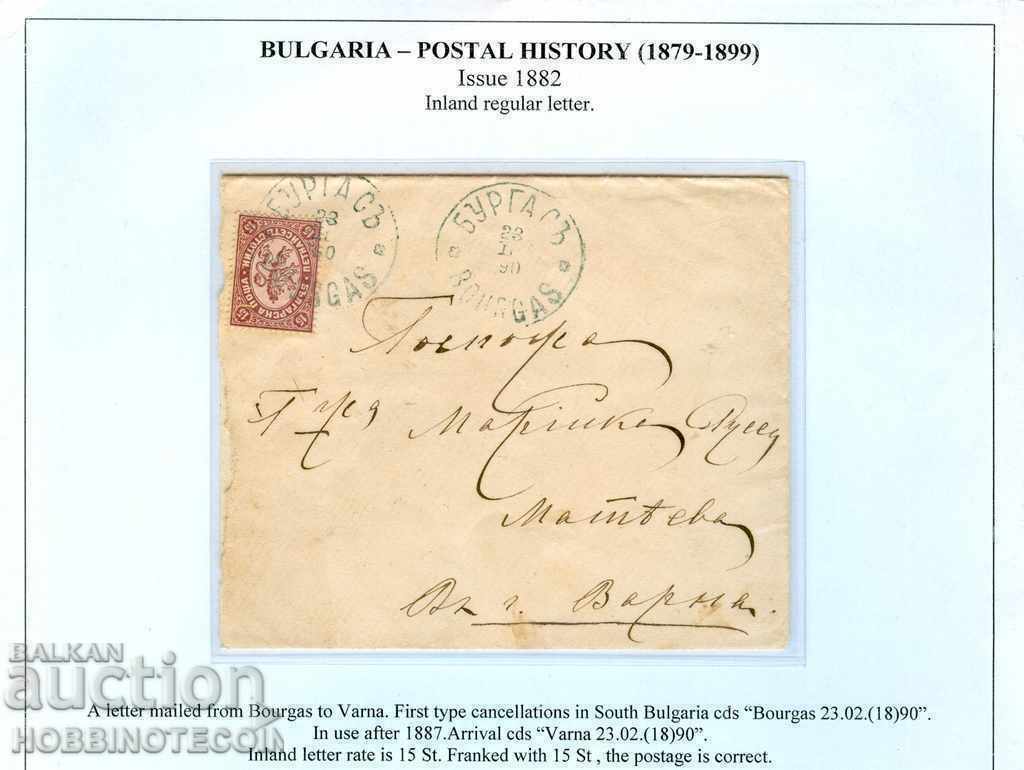BULGARIA LARGE LION 15 St R envelope BURGAS - VARNA 23 II 1890 BULGARIA LARGE LION 15 St R envelope BURGAS - VARNA 23 II 1890