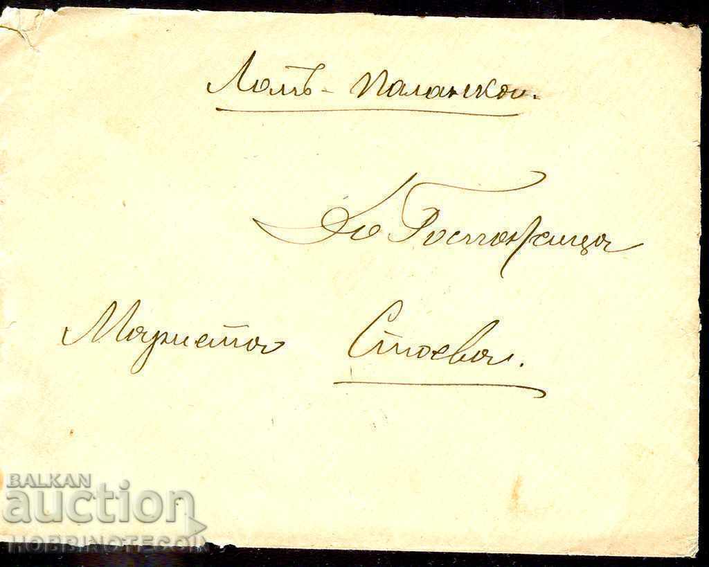 Auction BULGARIA LARGE LION 15 Stotinki Envelope SOFIA - LOM PALANKA 27 V 1886 Auction BULGARIA LARGE LION 15 Stotinki Envelope SOFIA - LOM PALANKA 27 V 1886