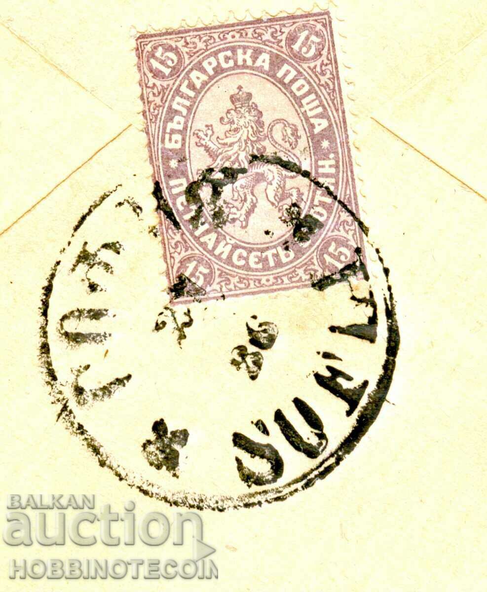 Delivery of BULGARIA LARGE LION 15 Stotinki Envelope SOFIA - LOM PALANKA 27 V 1886 Delivery of BULGARIA LARGE LION 15 Stotinki Envelope SOFIA - LOM PALANKA 27 V 1886