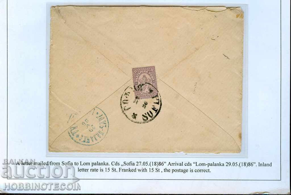 GOLIAM LIV 15 St envelope SOFIA - LOM PALANKA 27.V.1886