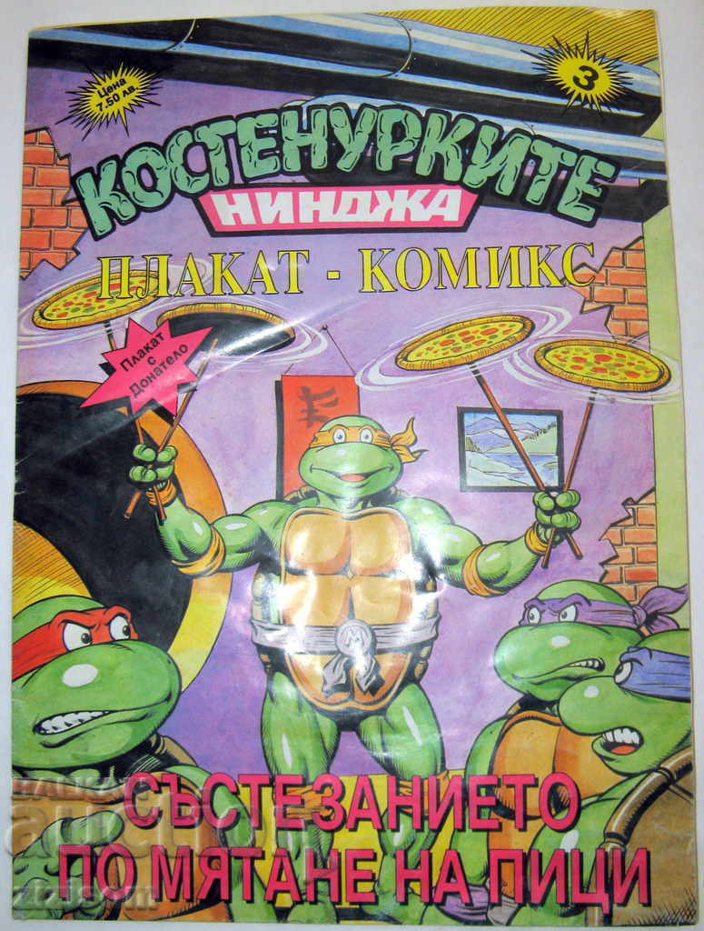 THE NINJA TURTLES POSTER - COMICS ISSUE #3 with price 45.00 BGN | € 23.01 THE NINJA TURTLES POSTER - COMICS ISSUE #3 with price 45.00 BGN | € 23.01