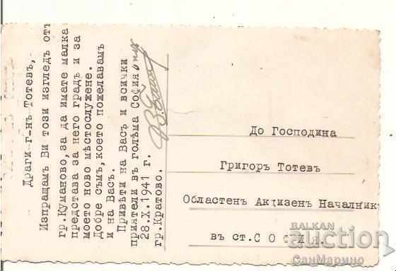 Map Bulgaria Kumanovo View * with price 4.40 BGN | € 2.25 Map Bulgaria Kumanovo View * with price 4.40 BGN | € 2.25