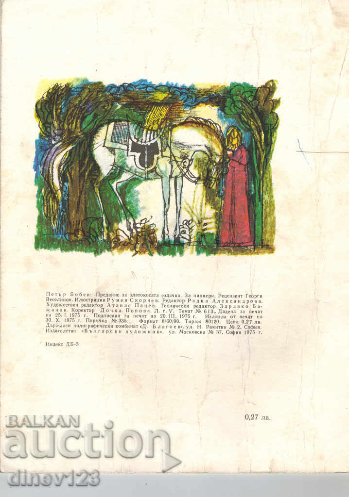 TRANSITION OF THE GOLDEN EAGLE - PETAR BOBEV with price 4.00 BGN | € 2.05 TRANSITION OF THE GOLDEN EAGLE - PETAR BOBEV with price 4.00 BGN | € 2.05