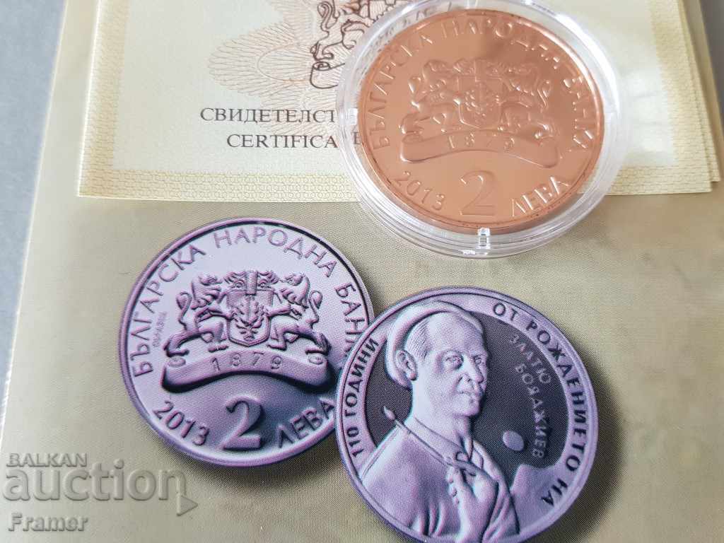 Доставка на 2 лева 2013 година 110 години от рождението Златю Бояджиев