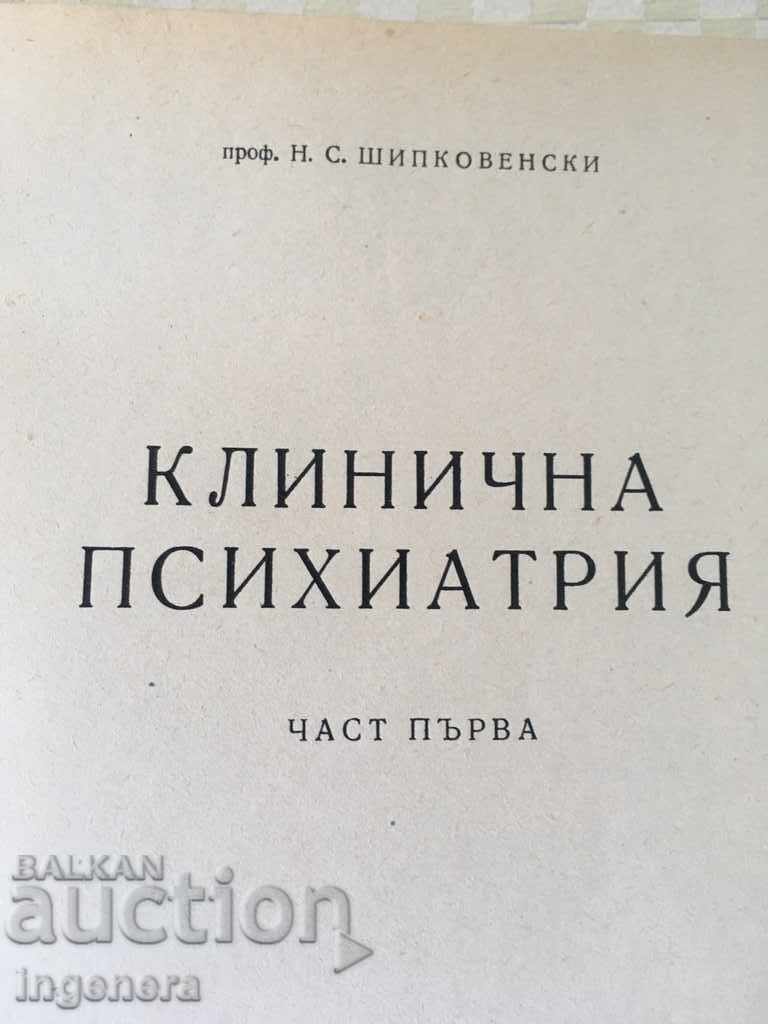 BOOK TEXTBOOK CLINICAL PSYCHIATRY - SHIPKOVENSKI - 1956 with price 15.00 BGN | € 7.67 BOOK TEXTBOOK CLINICAL PSYCHIATRY - SHIPKOVENSKI - 1956 with price 15.00 BGN | € 7.67