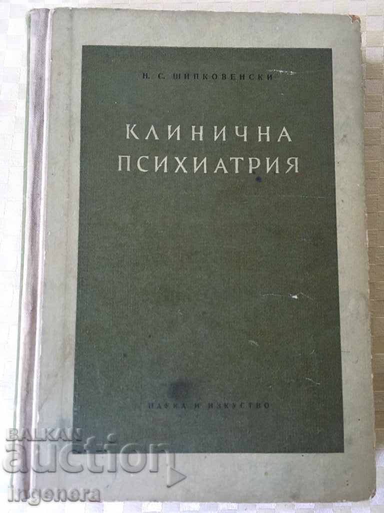 BOOK TEXTBOOK CLINICAL PSYCHIATRY - SHIPKOVENSKI - 1956 BOOK TEXTBOOK CLINICAL PSYCHIATRY - SHIPKOVENSKI - 1956