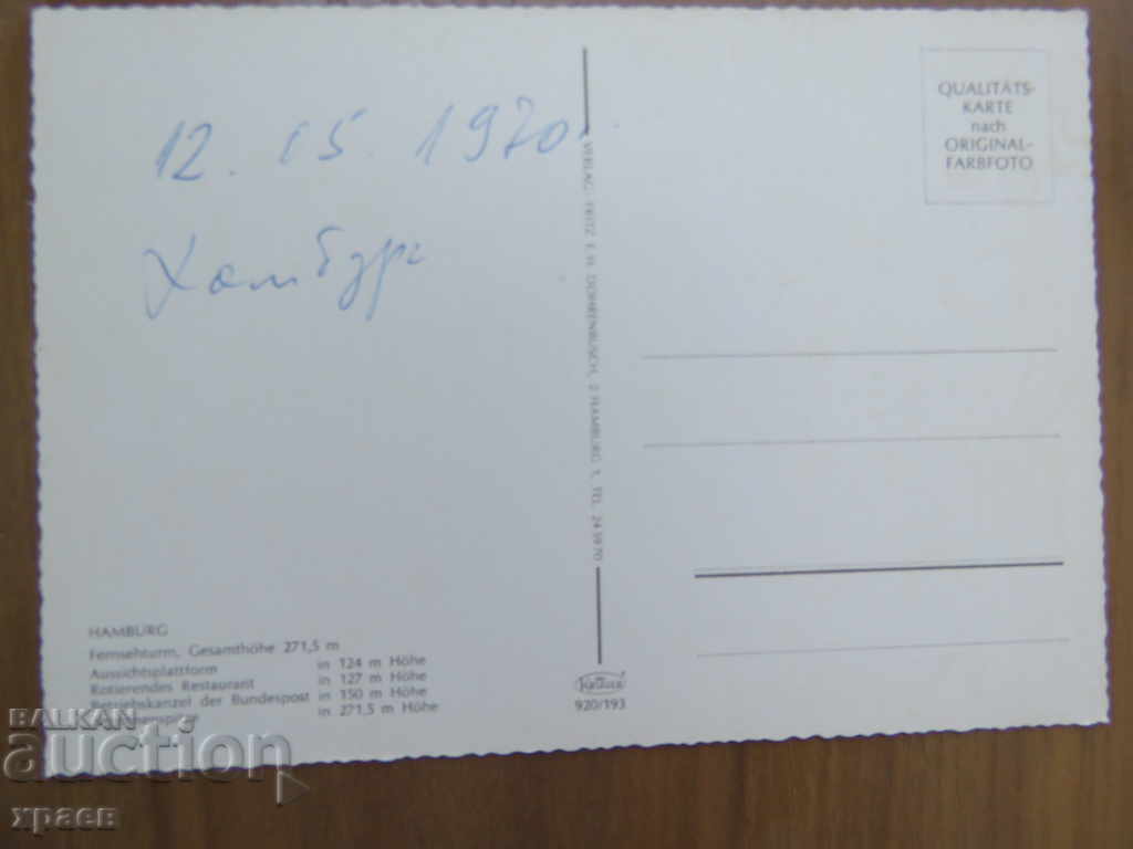 HAMBURG - 1970 - 2 ISSUES with price 1.99 BGN | € 1.02 HAMBURG - 1970 - 2 ISSUES with price 1.99 BGN | € 1.02