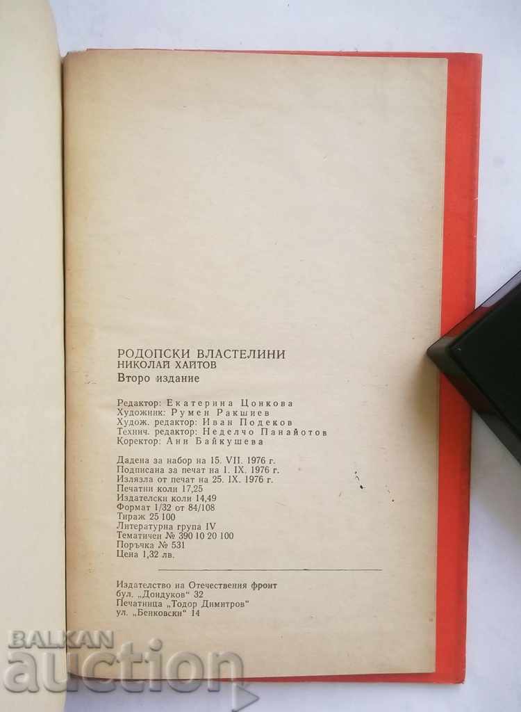 Δημοπρασία Κυβερνήτες της Ροδόπης - Νικολάι Χαττόφ το 1976 με αυτόγραφο Δημοπρασία Κυβερνήτες της Ροδόπης - Νικολάι Χαττόφ το 1976 με αυτόγραφο