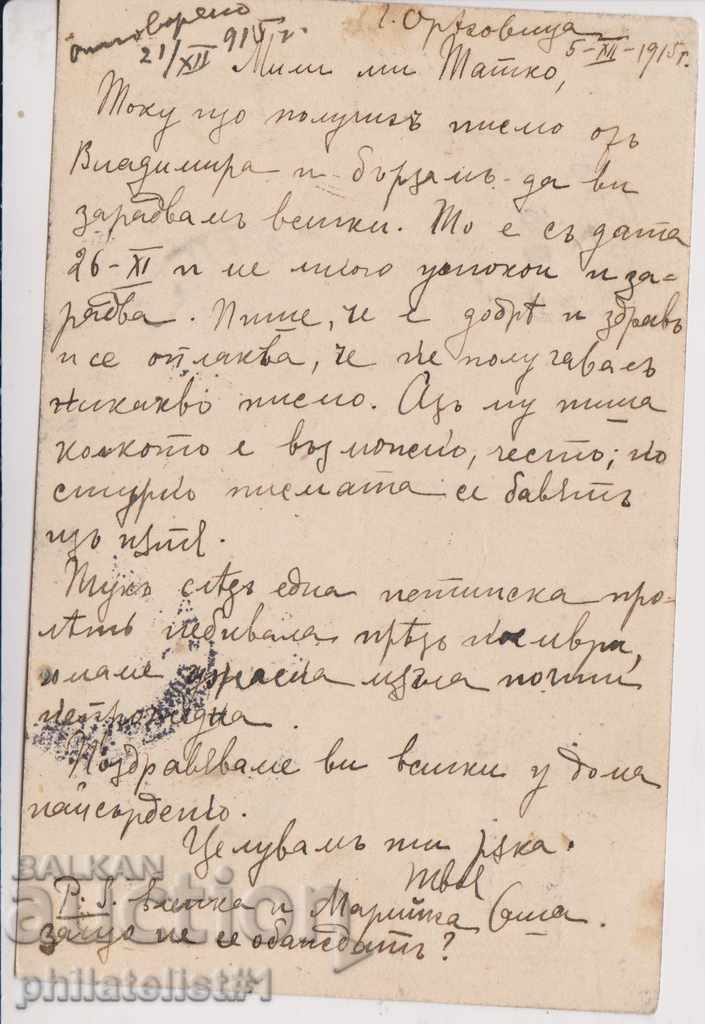 GORNA ORYAHOVITSA POSTAL CARD FROM 1915 TO SOFIA with price 6.00 BGN | € 3.07 GORNA ORYAHOVITSA POSTAL CARD FROM 1915 TO SOFIA with price 6.00 BGN | € 3.07