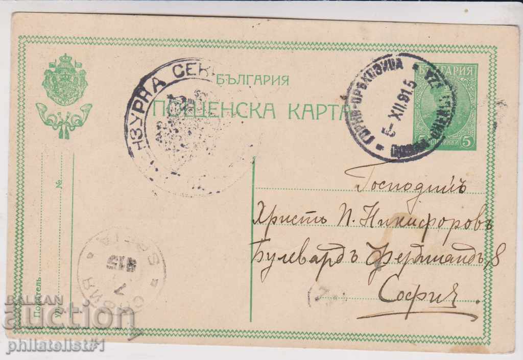 ГОРНА ОРЯХОВИЦА ПОЩЕНСКА КАРТА ОТ 1915 ДО СОФИЯ