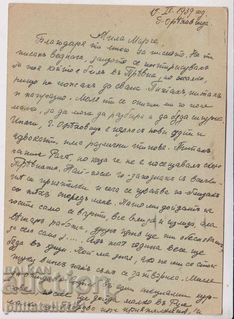 GORNA ORYAHOVITSA POSTCARD FROM 1939 TO SOFIA with price 5.00 BGN | € 2.56 GORNA ORYAHOVITSA POSTCARD FROM 1939 TO SOFIA with price 5.00 BGN | € 2.56