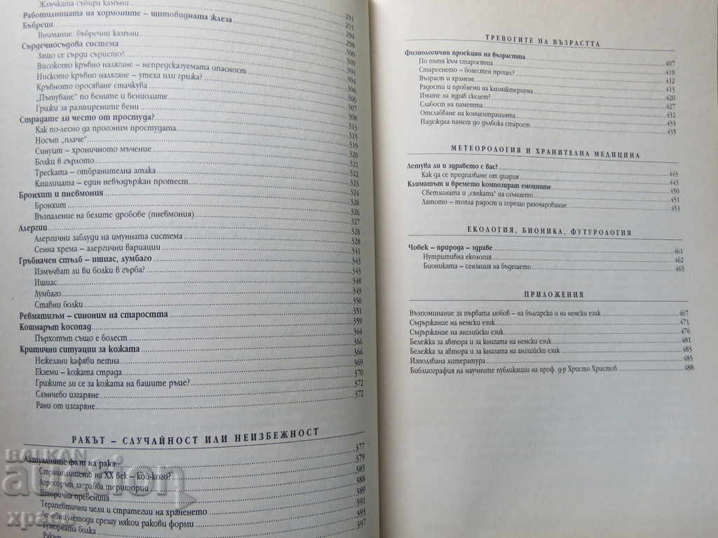 Auction  NUTRITION AND HEALTH - PROFESSOR HRISTO HRISTOV