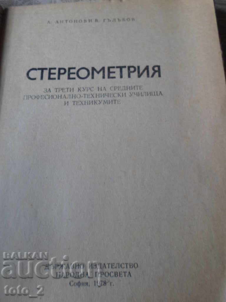 Textbook on Stereometry with price 2.59 BGN | € 1.32 Textbook on Stereometry with price 2.59 BGN | € 1.32