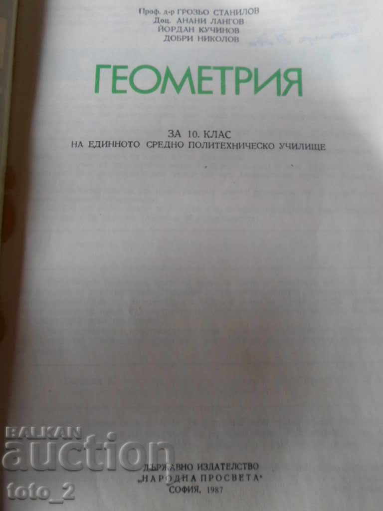 GEOMETRY TEXTBOOK FOR 10TH CLASS with price 3.50 BGN | € 1.79 GEOMETRY TEXTBOOK FOR 10TH CLASS with price 3.50 BGN | € 1.79