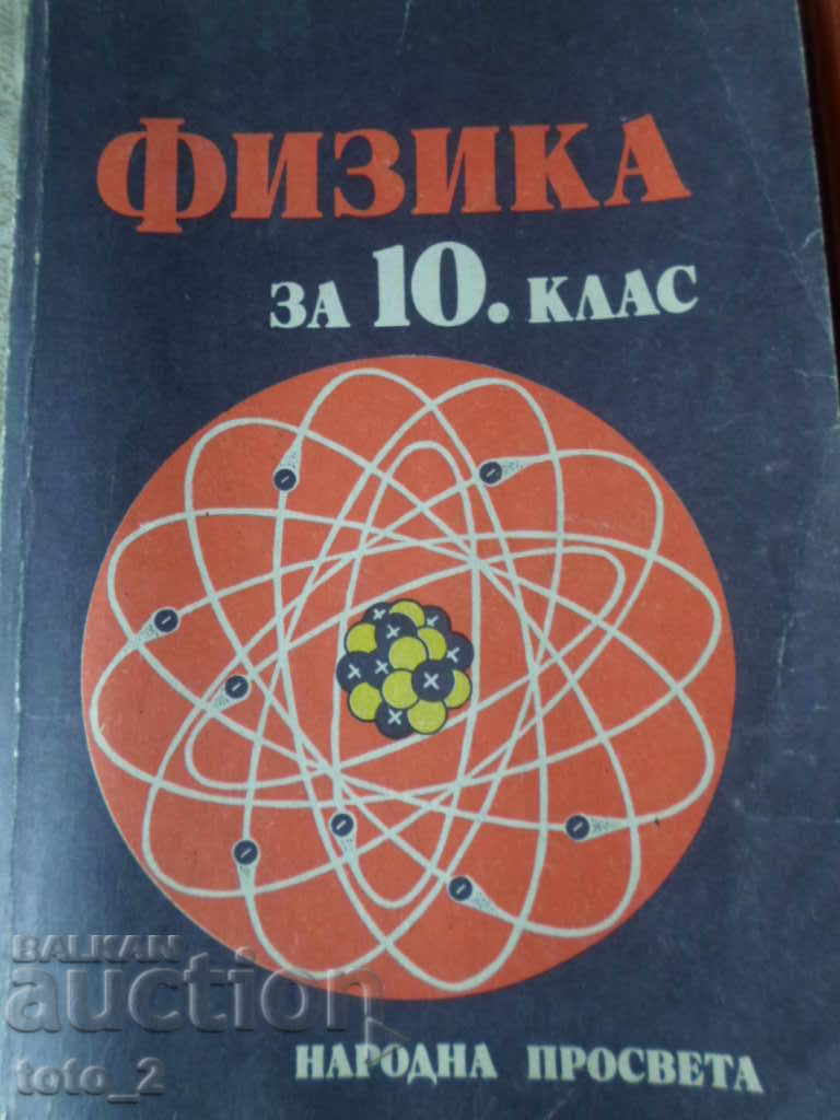 Manual de FIZICĂ pentru CLASA a 10-A - REDUCERE!!!