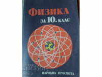 Manual de FIZICĂ pentru CLASA a 10-A - REDUCERE!!!