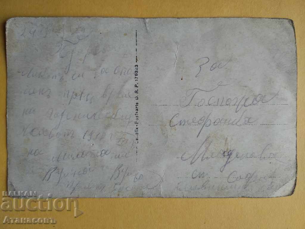 Old photo of the costume with price 15.00 BGN | € 7.67 Old photo of the costume with price 15.00 BGN | € 7.67