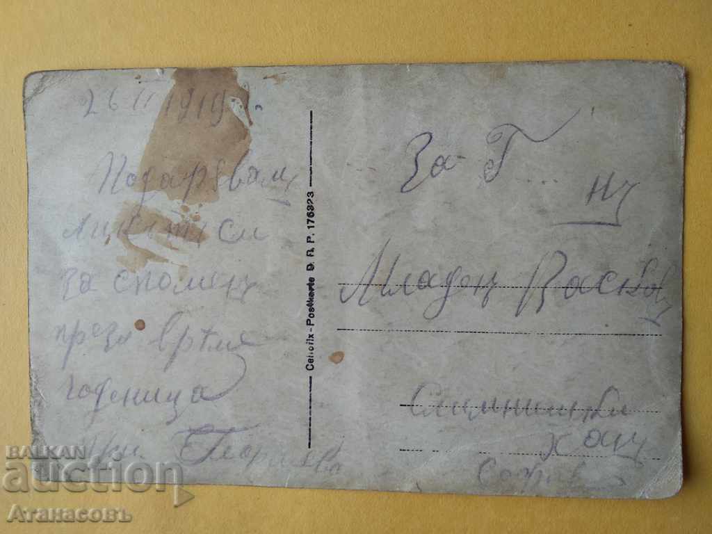 Old photo of the costume with price 15.00 BGN | € 7.67