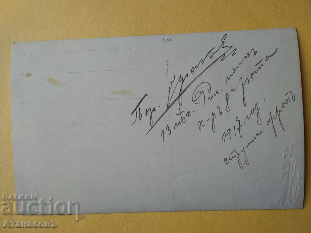 Photo Toma Hitrov 1917 Strumski Front with price 30.00 BGN | € 15.34 Photo Toma Hitrov 1917 Strumski Front with price 30.00 BGN | € 15.34