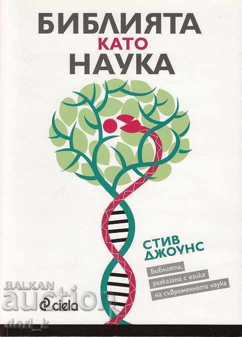 Η Βίβλος ως επιστήμη