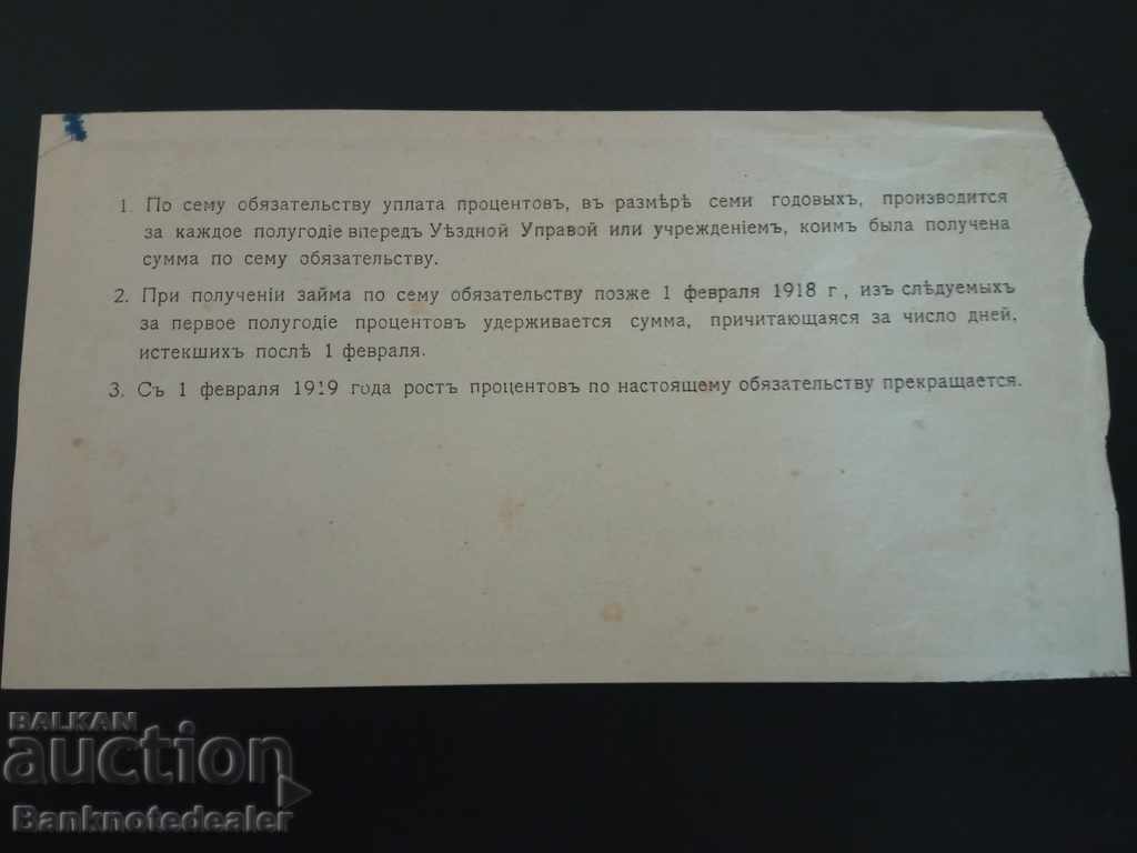 Auction Russia 10 rubles 1917 Auction Russia 10 rubles 1917