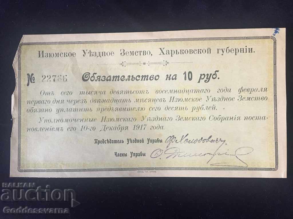 Delivery of Russia 10 rubles 1917 Delivery of Russia 10 rubles 1917