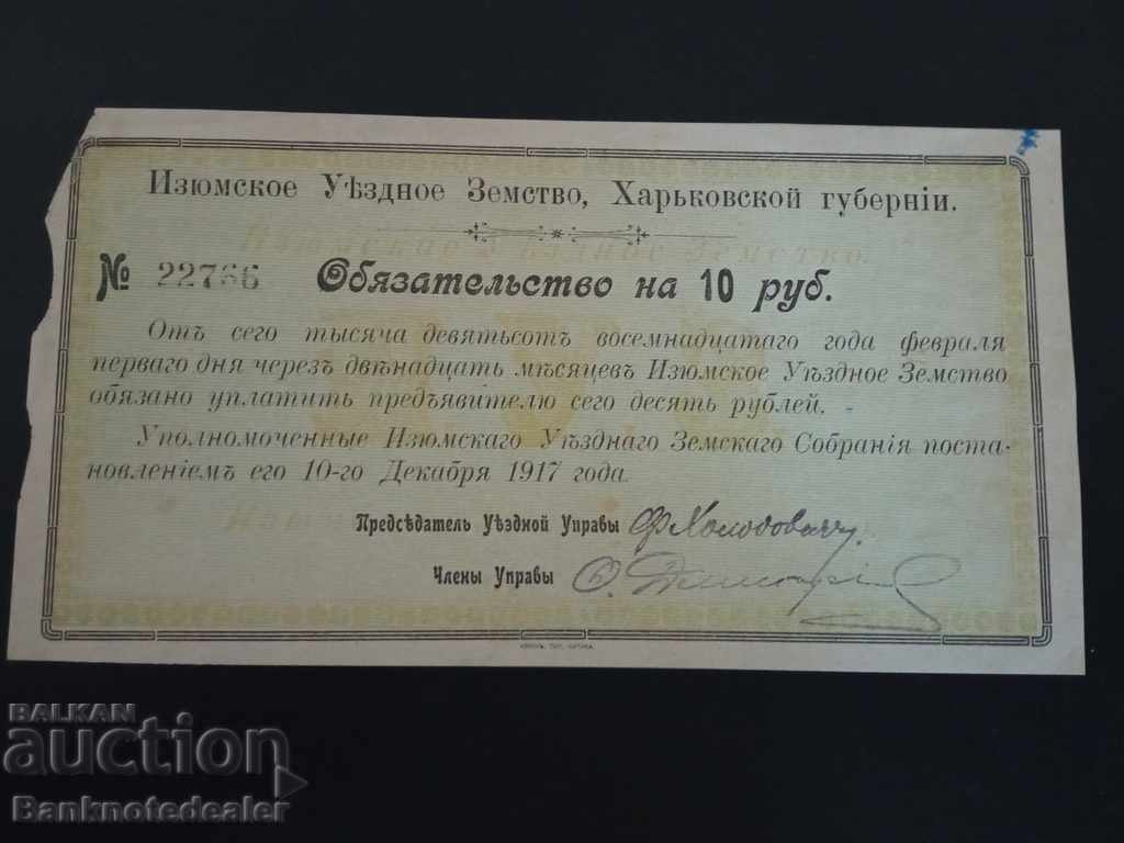 Ρωσία 10 ρούβλια 1917
