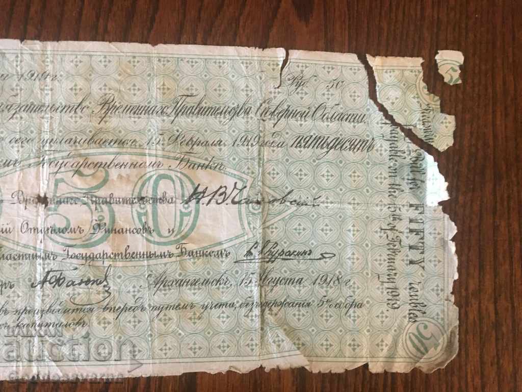 3410 NORTH RUSSIA 5% DEBENTURE BOND 500 RUBLES 1918 PickS128 - 7 3410 NORTH RUSSIA 5% DEBENTURE BOND 500 RUBLES 1918 PickS128 - 7