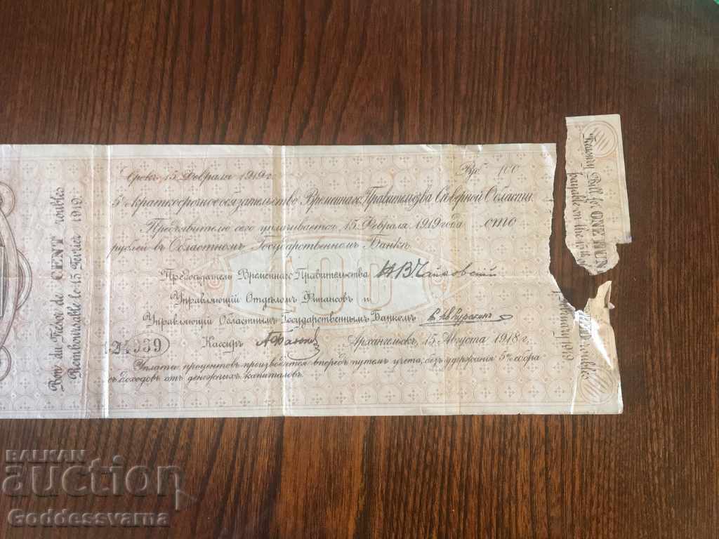 NORTH RUSSIA 5% DEBENTURE BOND 100 RUBLES 1918 PickS127 with price 25.00 BGN | € 12.78 NORTH RUSSIA 5% DEBENTURE BOND 100 RUBLES 1918 PickS127 with price 25.00 BGN | € 12.78