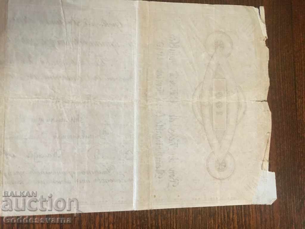 NORTH RUSSIA 5% DEBENTURE BOND 100 RUBLES 1918 PickS127 - 6 NORTH RUSSIA 5% DEBENTURE BOND 100 RUBLES 1918 PickS127 - 6