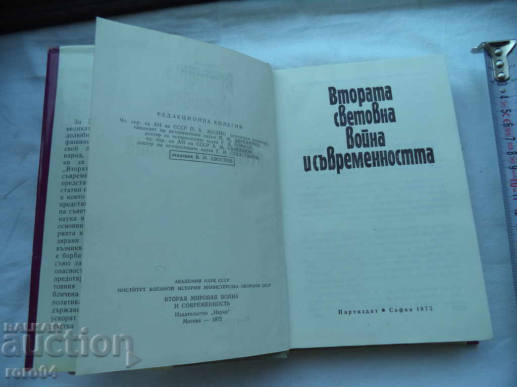 SECOND WORLD WAR AND CONTEMPORARY with price 22.50 BGN | € 11.50 SECOND WORLD WAR AND CONTEMPORARY with price 22.50 BGN | € 11.50