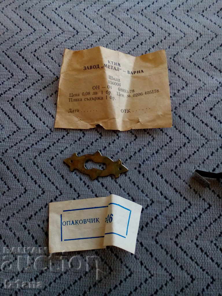 Old hardware for lock, shield with price 6.00 BGN | € 3.07 Old hardware for lock, shield with price 6.00 BGN | € 3.07