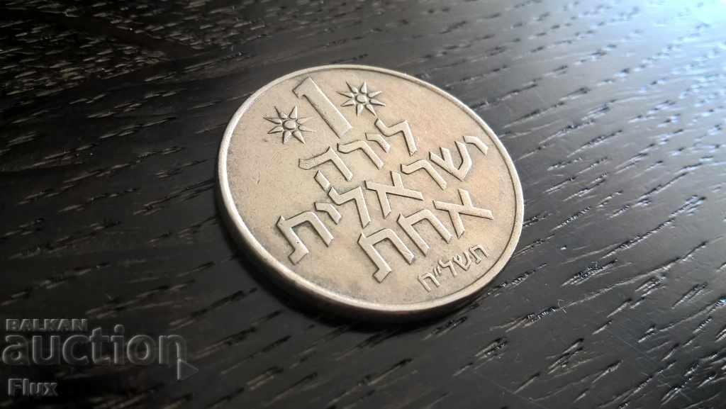 Coin - Ισραήλ - 1 λίβρα | 1968
