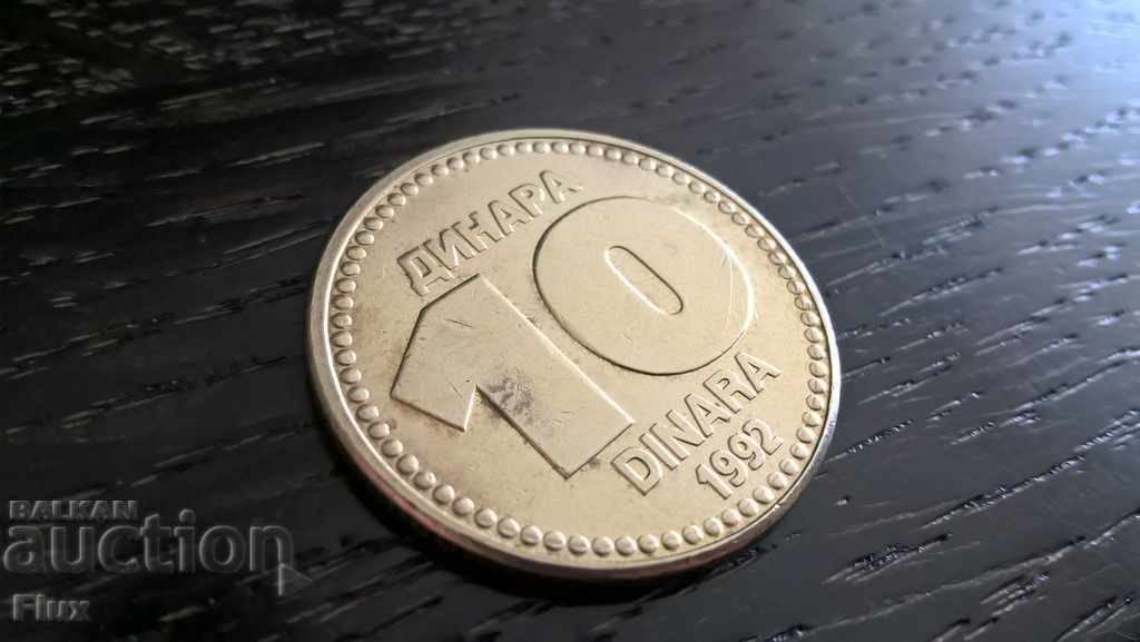 Монета - Югославия - 10 динара | 1992г.