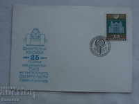 Първодневен пощенски плик 1977   FCD ПК 2