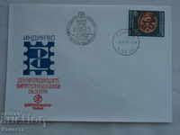 Първодневен пощенски плик 1979  FCD ПК 2