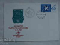 Φάκελος ταχυδρομικός φάκελος 1979 FCD PC 2