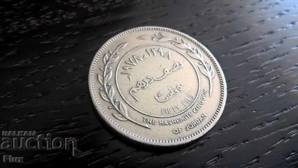 Монета - Йордания - 50 филса | 1978г.