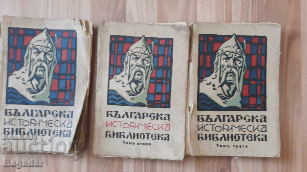 Bulgarian Historical Library 1.2.3 vol