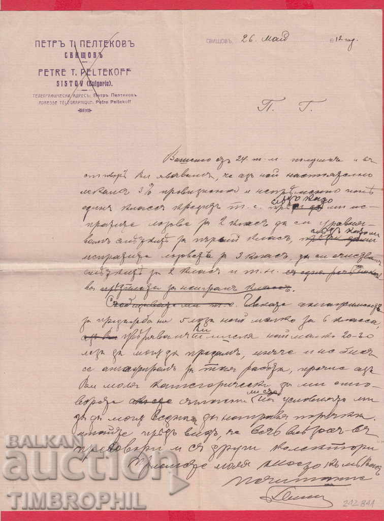 242841 / 1912 СВИЩОВ - ПЕТРЪ Т. ПЕЛТЕКОВЪ с цена 5.00 лв. | € 2.56 242841 / 1912 СВИЩОВ - ПЕТРЪ Т. ПЕЛТЕКОВЪ с цена 5.00 лв. | € 2.56