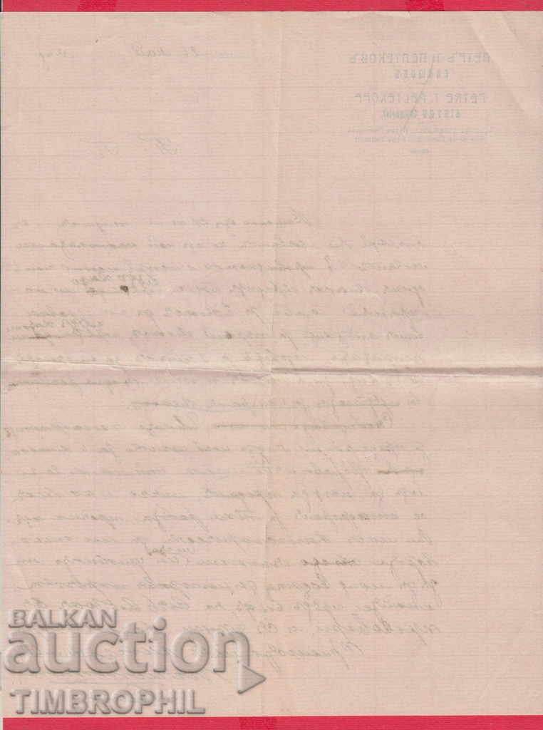 Аукцион 242841 / 1912 СВИЩОВ - ПЕТРЪ Т. ПЕЛТЕКОВЪ Аукцион 242841 / 1912 СВИЩОВ - ПЕТРЪ Т. ПЕЛТЕКОВЪ