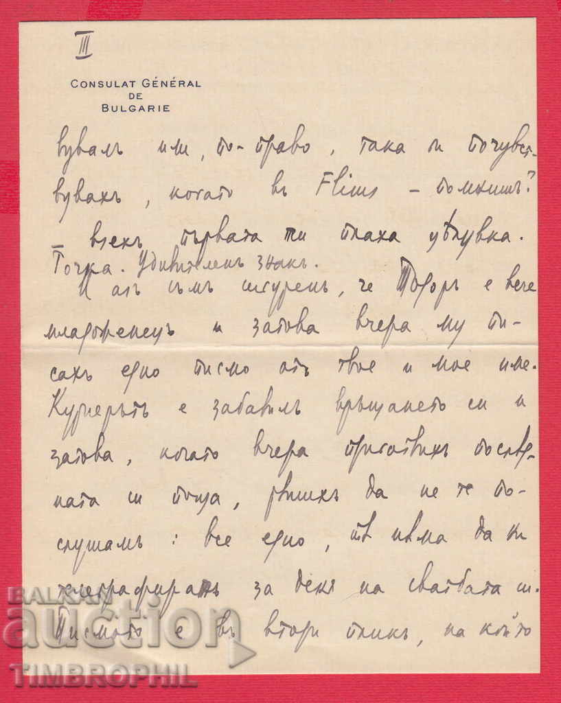242842/1920 JENEVA - CONSULAT GÉNÉRAL DE BULGARIA cu preț 5.00 BGN | € 2.56