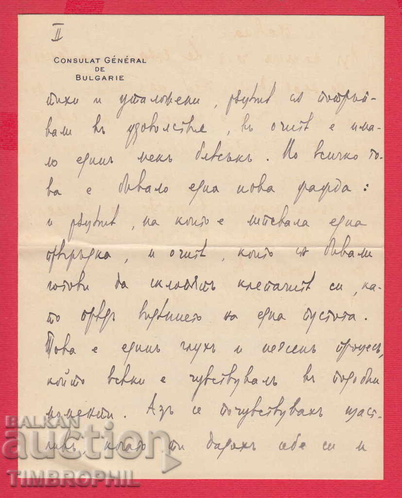 242843 / 1920 ЖЕНЕВА - CONSULAT GÉNÉRAL DE BULGARIE