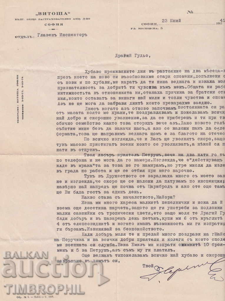 242850 / SOFIA 1941 - VITOSHA - GENERAL INSURANCE COMPANY with price 3.00 BGN | € 1.53 242850 / SOFIA 1941 - VITOSHA - GENERAL INSURANCE COMPANY with price 3.00 BGN | € 1.53