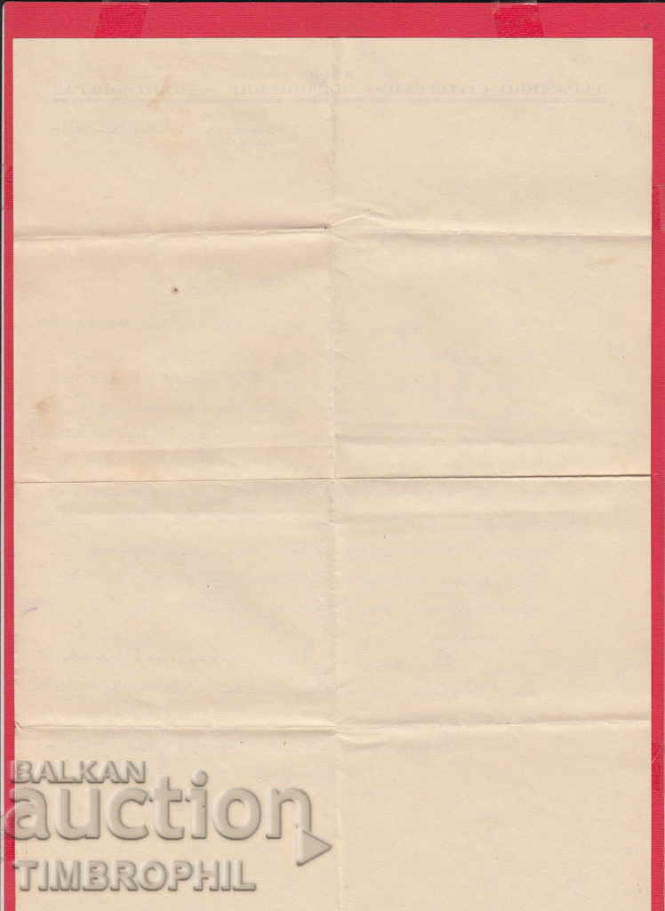 Auction 242852 / DIMITROVGRAD 1950 - STATE BUILDING UNION Auction 242852 / DIMITROVGRAD 1950 - STATE BUILDING UNION