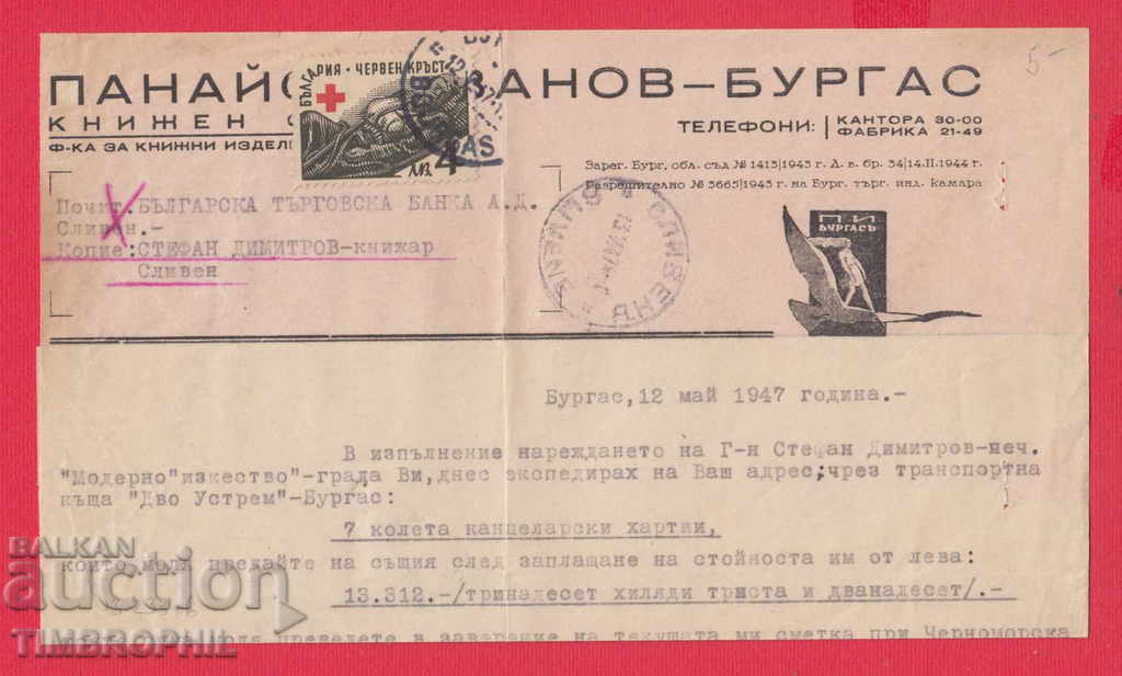 242858/1947 BURGAS - PANAYOT IVANOV - PUBLIC PROCUREMENT with price 5.00 BGN | € 2.56 242858/1947 BURGAS - PANAYOT IVANOV - PUBLIC PROCUREMENT with price 5.00 BGN | € 2.56