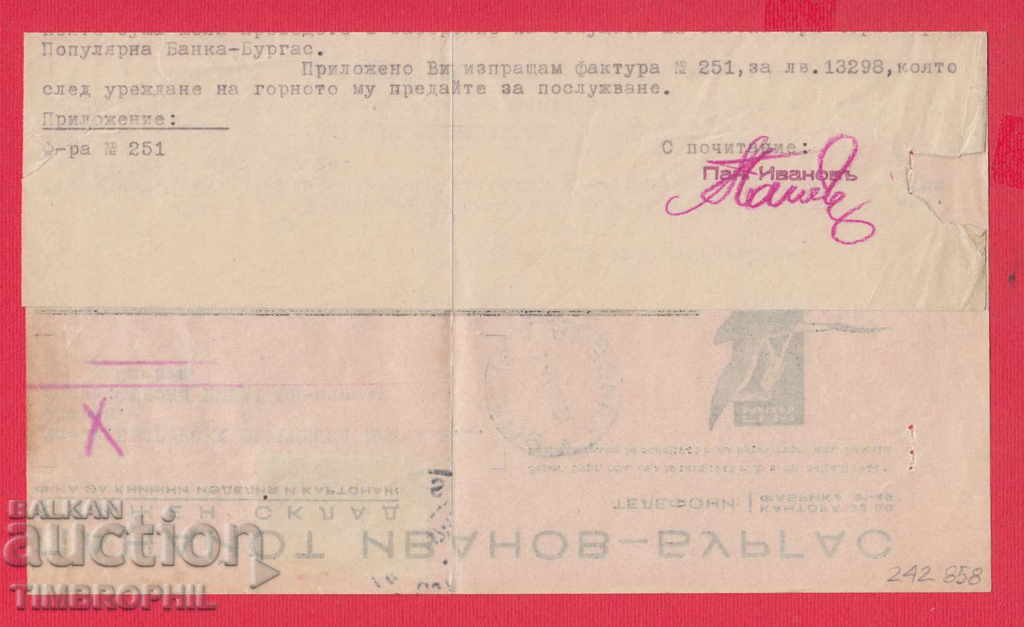 Auction 242858/1947 BURGAS - PANAYOT IVANOV - PUBLIC PROCUREMENT Auction 242858/1947 BURGAS - PANAYOT IVANOV - PUBLIC PROCUREMENT