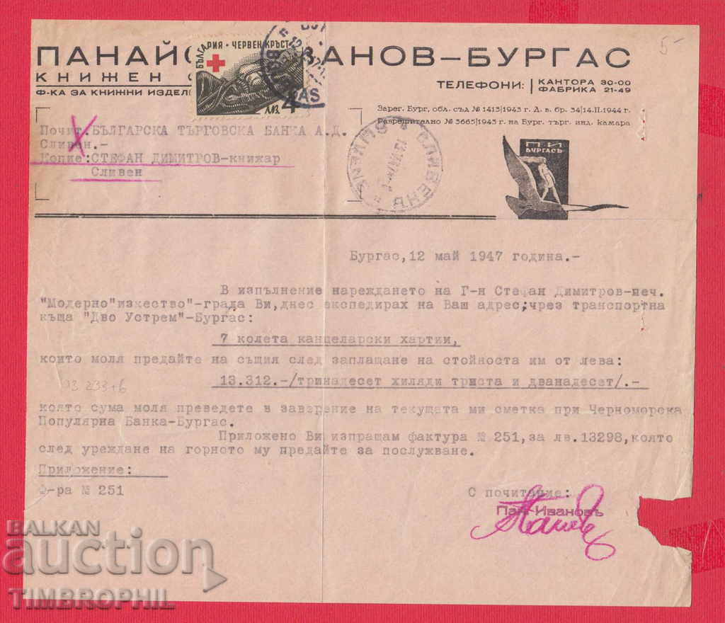 242858/1947 BURGAS - PANAYOT IVANOV - ΔΗΜΟΣΙΑ ΣΥΜΒΑΣΗ